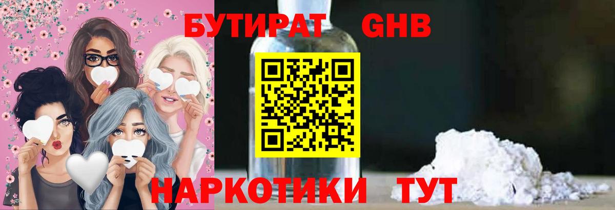 БУТИРАТ бутандиол  Вход с VPN  Костомукша 