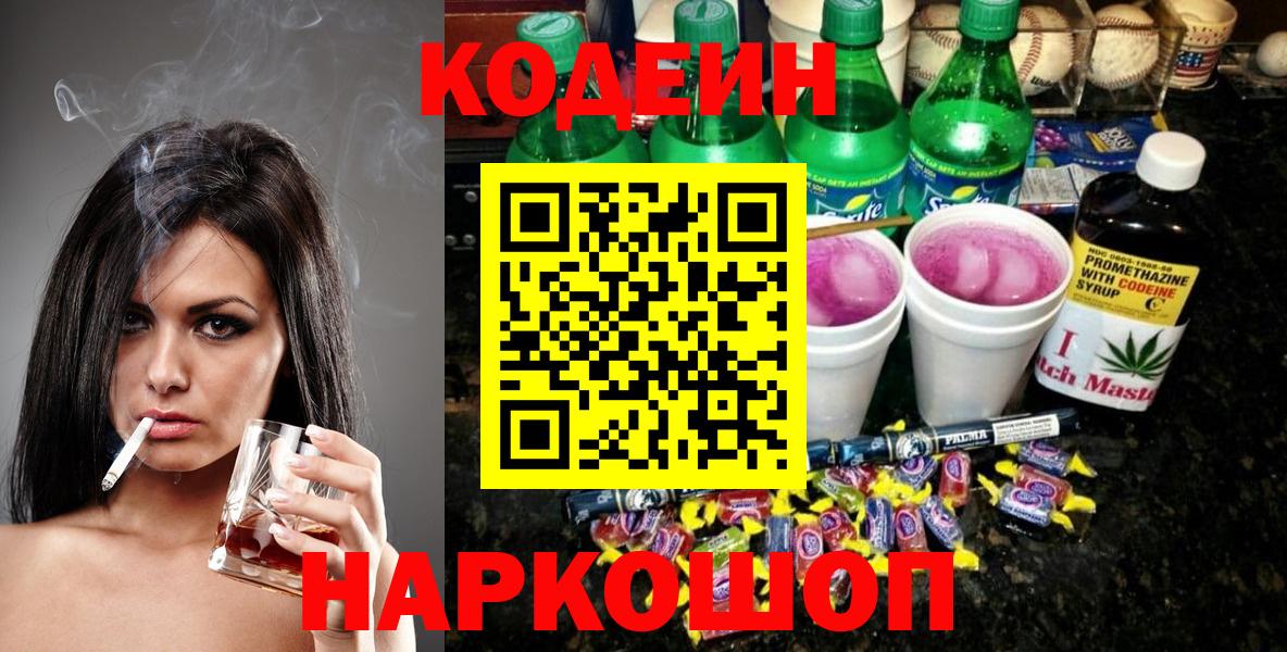 Кодеиновый сироп Lean Purple Drank Костомукша