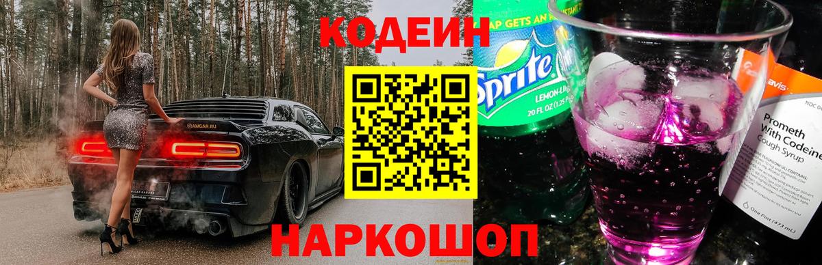 Костомукша  Codein Purple Drank  Вход с VPN 